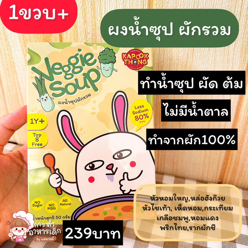 ผงซุปผักรวมสำหรับเด็ก1ขวบขึ้นไป(กระปุกทอง)