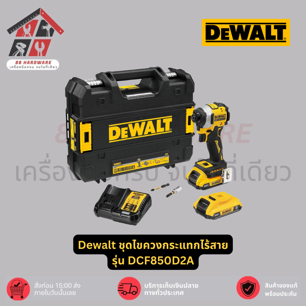 Dewalt ชุดไขควงกระแทกไร้สาย 20V Max Atomic รุ่น DCF850D2A