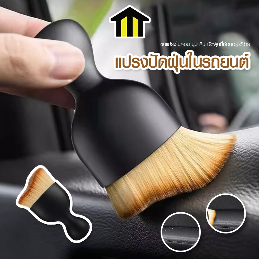 Monza แปรงปัดฝุ่นภายในรถยนต์ แปรงปัดฝุ่น ที่ปัดความงามรถยนต์ ไนลอนขนสัตว์ No.Y1778