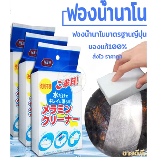 ใส่ถุง ฟองน้ำมหัศจรรย์ ฟองน้ำนาโน เช็ดคราบ ฟองน้ำเมลามีน MAGIC SPONGEขจัดคราบหนัก คราบฝังแน่น