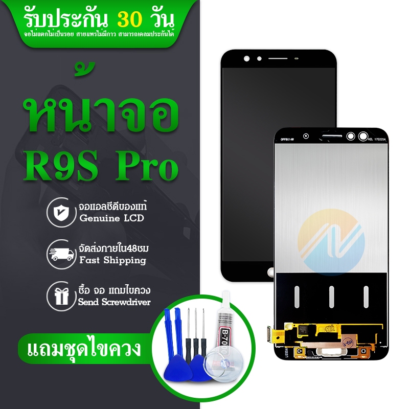หน้าจอ ( LCD ) R9s Pro / R9S pro {CPH 1613] ( งานแท้ )