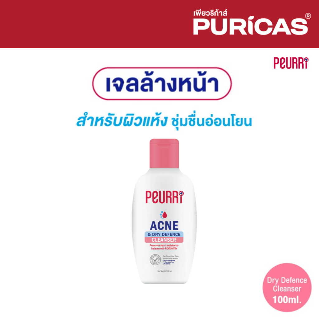 PEURRi Acne & Dry Defence Cleanser เจลล้างหน้าสำหรับคนเป็นสิว ผิวแห้ง 100ml.
