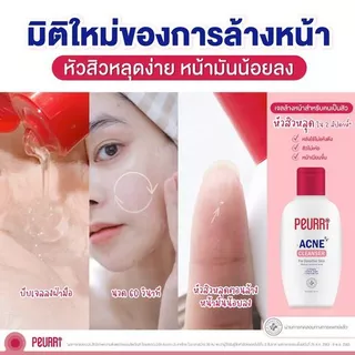 PEURRi Acne Cleanser เจลล้างหน้าสำหรับคนเป็นสิว 250ml.