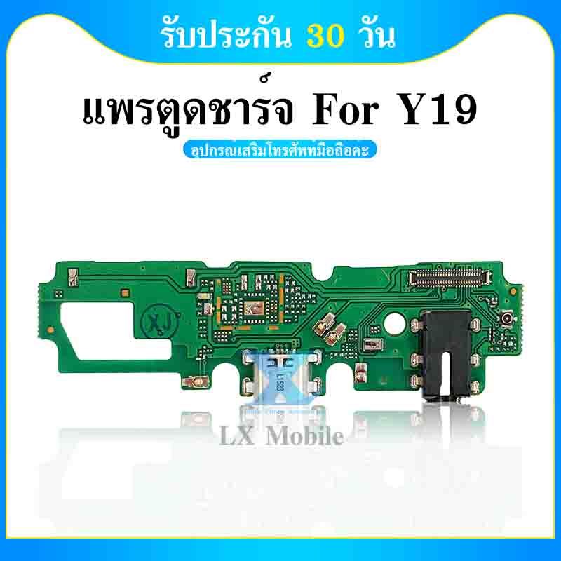 USB สายแพรตูดชาร์จ VIVO Y19 USB แพรชาร์จ แพรตูดชาร์จ แพรตูด