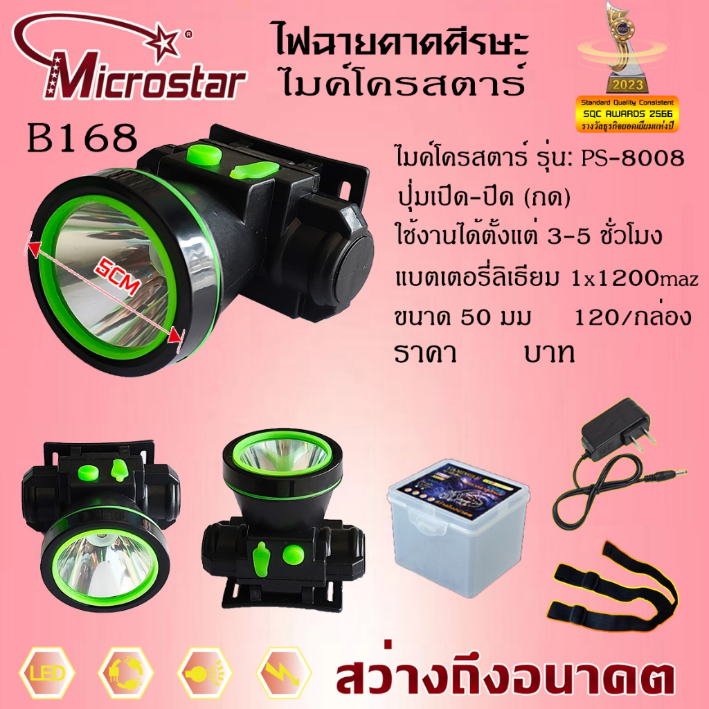 โปรโมชั่น  ไฟฉายคาดศีรษะ ไมค์โครสตาร์  MICROSTAR B168 ไฟคาดหัว ไฟฉายคาดหัว ไฟส่องทาง ไฟอเนกป ไฟฉาย