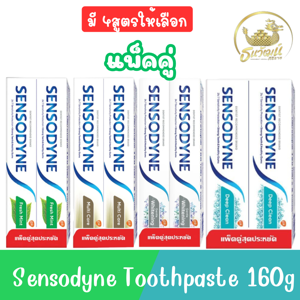 (แพ็คคู่) Sensodyne Toothpaste 160g. เซ็นโซดายน์ ยาสีฟัน 160กรัม