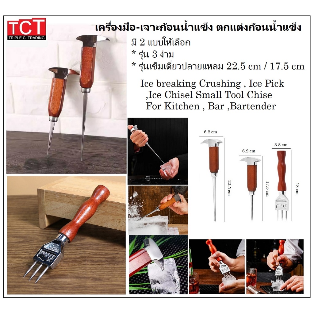 ที่เจาะน้ำแข็ง ที่แกะน้ำแข็งสแตนเลสอย่างดี เกรด 304 อุปกรณ์บาร์ Deluxe Ice Chipper