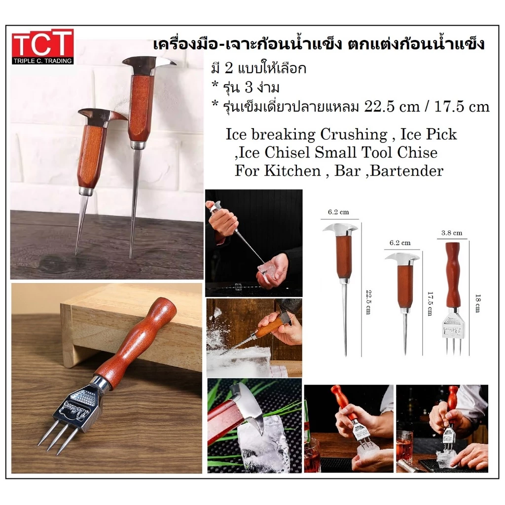 ที่เจาะน้ำแข็ง ที่แกะน้ำแข็งสแตนเลสอย่างดี เกรด 304 อุปกรณ์บาร์ Deluxe Ice Chipper