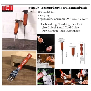 ที่เจาะน้ำแข็ง ที่แกะน้ำแข็งสแตนเลสอย่างดี เกรด 304 อุปกรณ์บาร์ Deluxe Ice Chipper