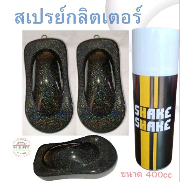 สีสเปรย์ SHAKE SHAKE สีใสประกายรุ้ง (กลิตเตอร์) ขนาด 400 CC.