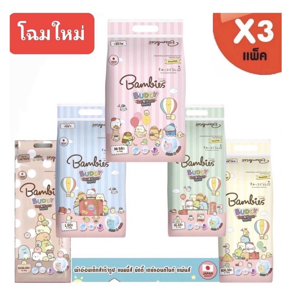 [ยกลัง/3แพ็ค] โฉมใหม่ BAMBIES แบมบี้ส์ ผ้าอ้อมเด็ก แบบกางเกง สำหรับเด็ก บัดดี้ เดย์&ไนท์ ลายการ์ตูน M-XXXL (เลือกไซส์)