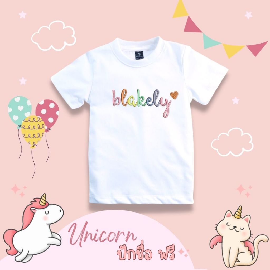 เสื้อยืดครอบครัว พ่อ แม่ลูก สีขาว ปักชื่อ ด้ายสี Rainbow ผ้า COTTON 100% เนื้อผ้าหนานุ่ม ไม่บาง - รูปที่ 5