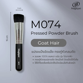 แปรงแป้งอัดแข็ง Magique ทรงทู่หัวตัดกลม (Pressed Powder Brus…