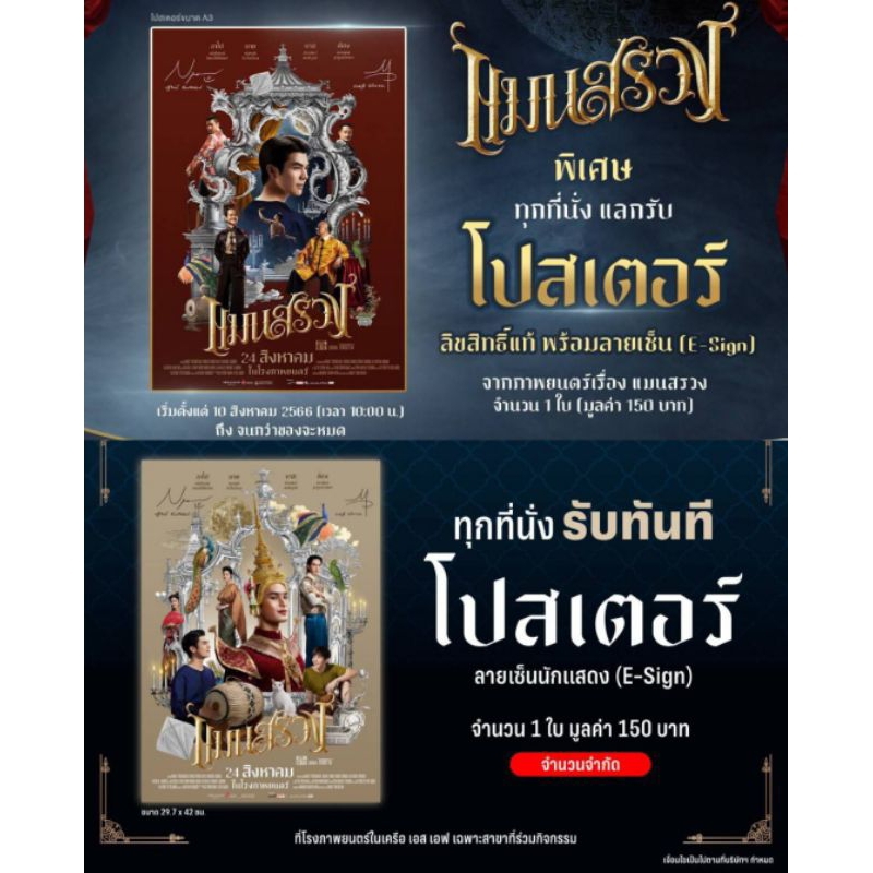 โปสเตอร์ แมนสรวง Man Suang ลิขสิทธิ์แท้จาก Major Cineplex SF Poster โปสเตอร์แมนสรวง Mansuang มายอาโป อาโป