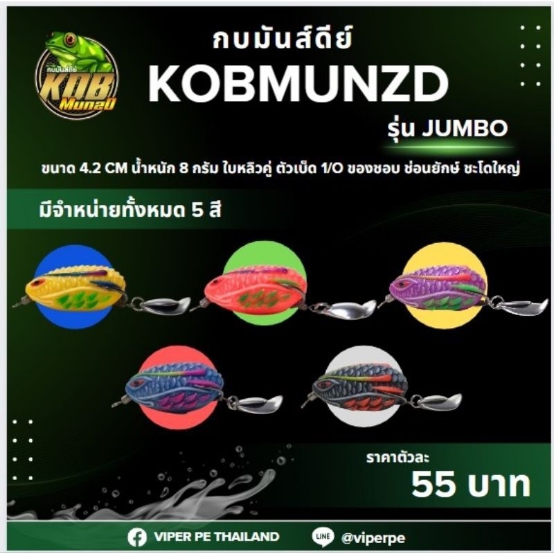 [กบยาง] กบมันส์ดีย์ รุ่น JUMBO ขนาด 4.2cm หนัก 8กรัม 5สี