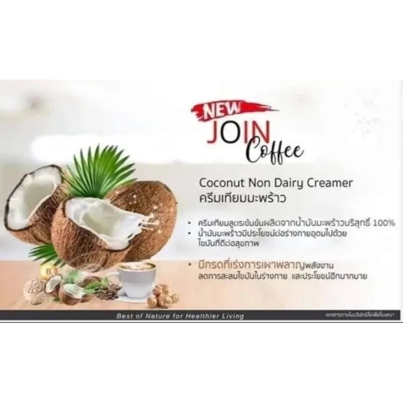 Join coffee new 3in1 25 ซอง