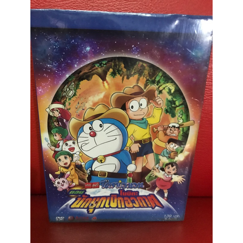 DVD,ดีวีดี การ์ตูนกล่อง,โดราเอมอน ตอน โนบิตะนักบุกเบิกอวกาศ,แผ่นแท้ มาสเตอร์,มือ 1