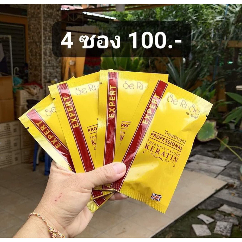 เซริเซ่ เคราติน หมักผมทองคำ 4ซอง ของแท้ แบบซอง หมักผม สูตรเร่งด่วน แก้ผมเสีย ผมทำเคมี แห้งเสีย ชี้ฟู ให้ผมตรงสวย Serise