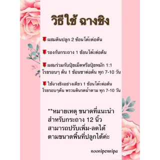 🌱ฉางชิง ธาตุรอง ธาตุเสริม ปุ๋ยใส่กุหลาบ บำรุงกุหลาบ บำรุงราก เร่งกระโดง แตกกิ่ง เพิ่มอากาศในดิน