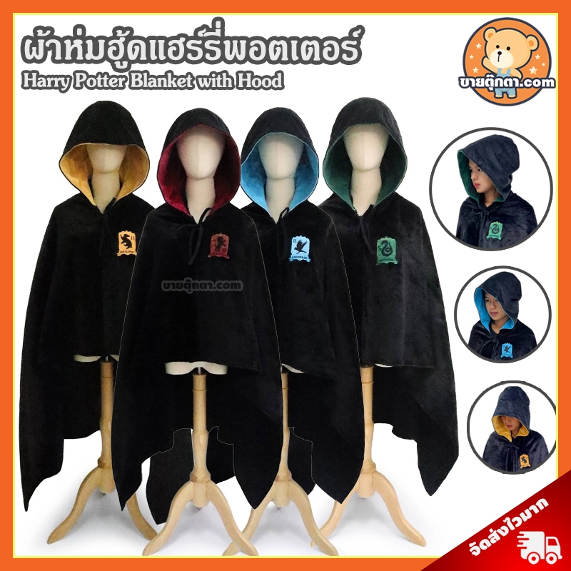 ผ้าห่มฮู้ด Harry Potter (ขนาด 150x110 cm) ลิขสิทธิ์แท้ / ผ้าห่ม แฮร์รี่ พอตเตอร์ Ron Weasley รอน วีสลีย์ Hermione Grange