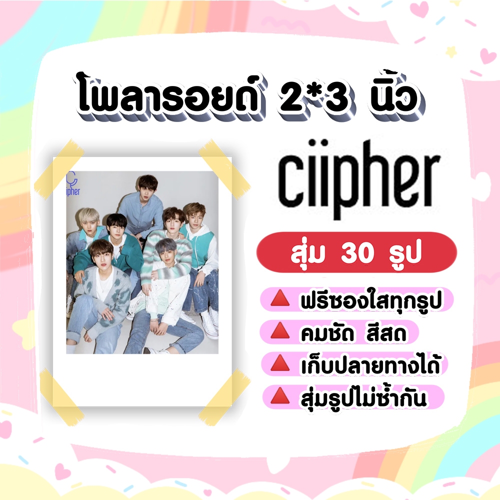 Ciipher​ Clue ​โ​พลา​รอยด์​ 30​ รูป​