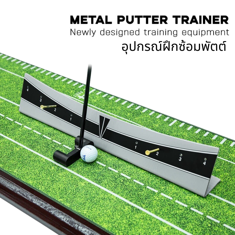 อุปกรณ์ช่วยพัตกอล์ฟ Metal Putter Trainer