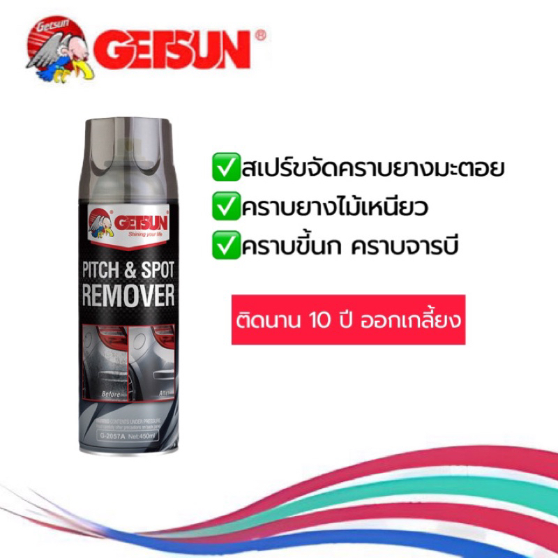 สเปรย์ขจัดคราบยางมะตอย Getsun ขนาด 450ml [ของแท้ 💯]