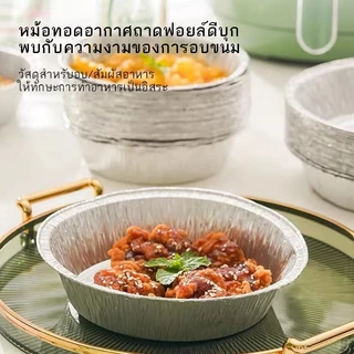 ทรงกลมอลูมิเนียมฟอยล์ ทนความร้อน ถาดฟอยล์กันติด 10ชิ้น ใช้แล้วทิ้ง สําหรับหม้อทอดไร้น้ํามัน เตาอบ ขนาด 6นิ้ว/7นิ้ว/8นิ้ว
