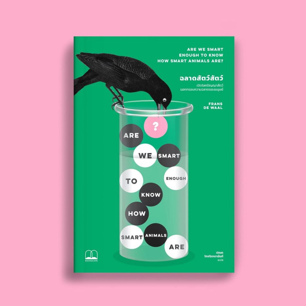 ฉลาดสัตว์สัตว์: เปิดโลกปัญญาสัตว์นอกกรอบความฉลาดของมนุษย์ Are We Smart Enough to Know How Smart Animals Are?
