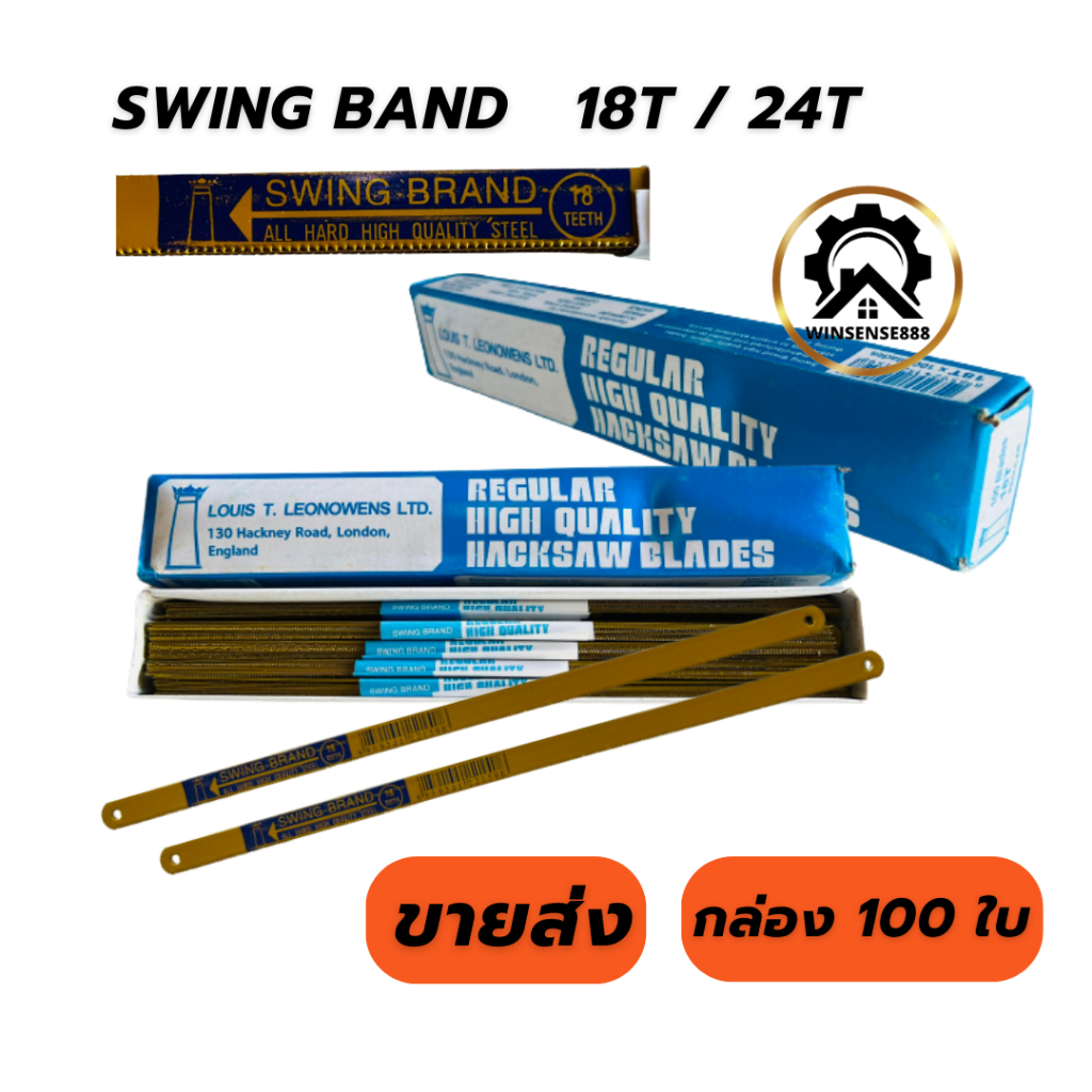 (ยกกล่อง 100ใบ) ใบเลื่อยเหล็ก ใบเลื่อยตัดเหล็ก ใบเลื่อย swing band 12 นิ้ว ขายส่ง (กล่อง100ใบ)