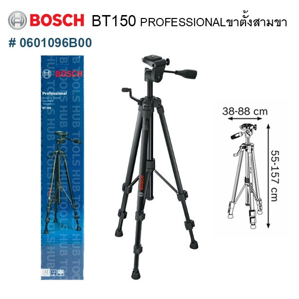 BOSCH ขาตั้งกล้องสามขา BT 150 เกลียว1/4นิ้ว รุ่น  0601096B00  (ของแท้)
