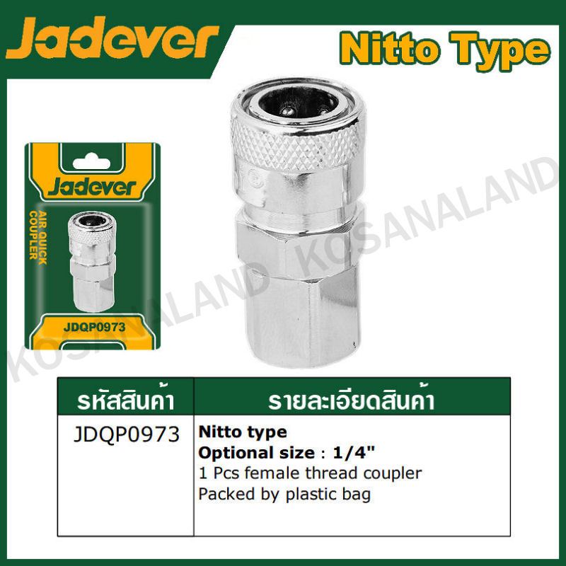 JADEVER คอปเปอร์ลม มีแบบ เกลียวนอก และ เกลียวใน ให้เลือก รุ่น JDQP0953 , JDQP0973 ราคา ถูกที่สุด ดีลบีเคเค แกลเลอรีภาพที่ 2
