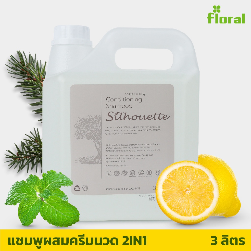 แชมพูผสมครีมนวด 3 ลิตร Floral Silhouette กลิ่นที่โรงแรม 5 ดาวเลือกใช้ ให้ความรู้สึกผ่อนคลาย และเป็นเอกลักษณ์