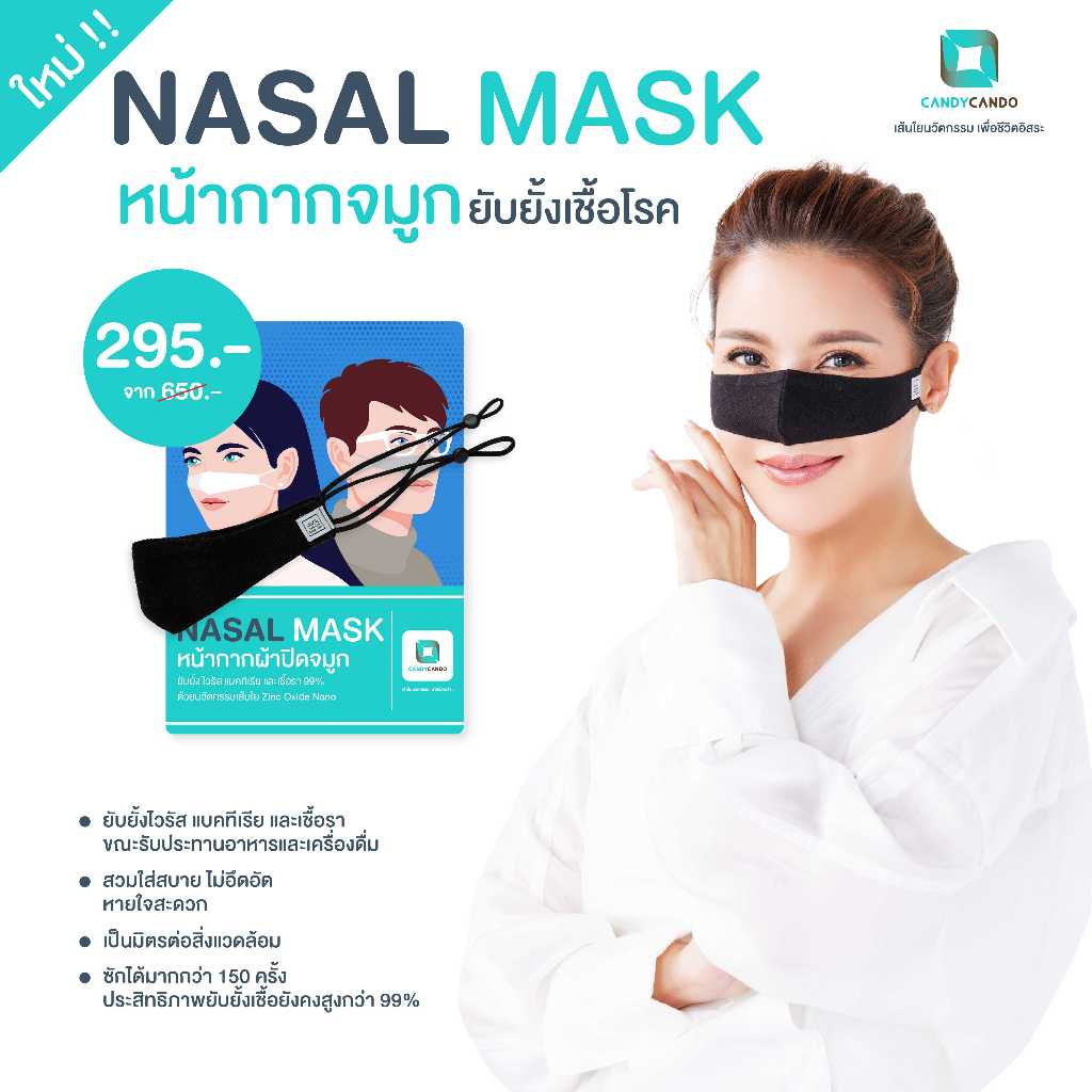 หน้ากากจมูก ยับยั้งเชื้อโรค  Zinc Oxide Nano Nasal Mask