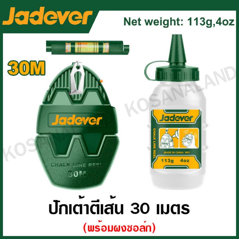 JADEVER ปักเต้าตีเส้น 30 เมตร พร้อมผงชอล์ก รุ่น JDHX1630