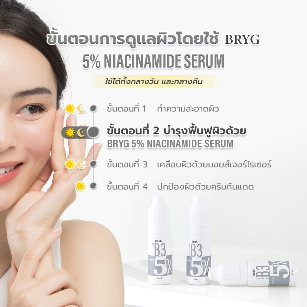 5% B3 BRYG บริก เซรั่มวิตามินบี3 NIACINAMIDE SERUM รักษาสิว ควบคุมความมัน ลดรอยดำ ไนอาซินาไมด์ thumbnail 5