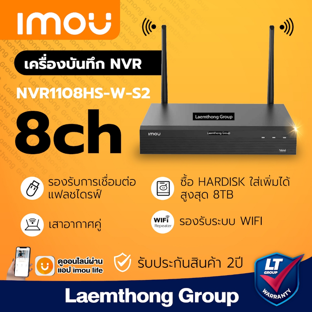 imou nvr 8ch เครื่องบันทึกไร้สาย รุ่น NVR1108HS-W-S2 (เชื่อมต่อกล้อง อิสระ 8ตัว) : ltgroup official