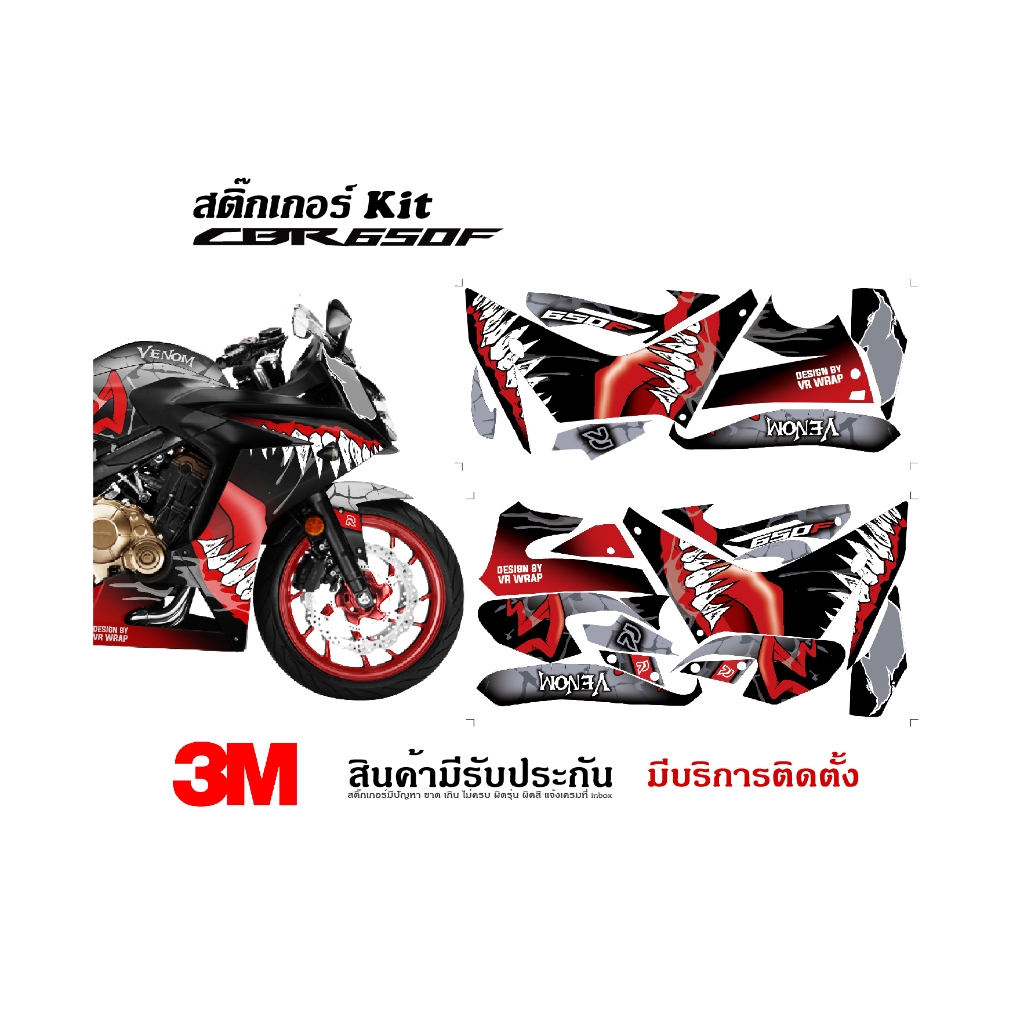 สติ๊กเกอร์ Honda Cbr650f ลาย เวนอม