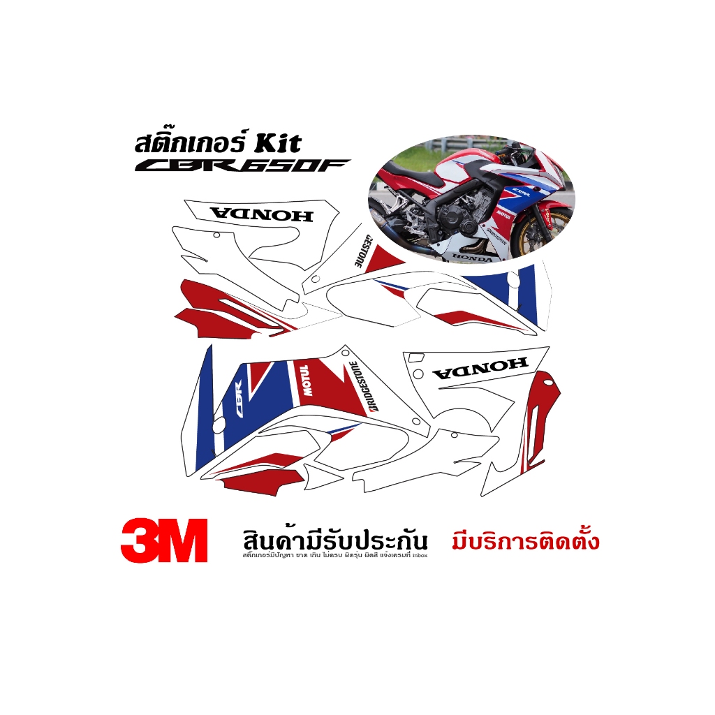 สติ๊กเกอร์ Honda Cbr650f ลาย Tri v.2