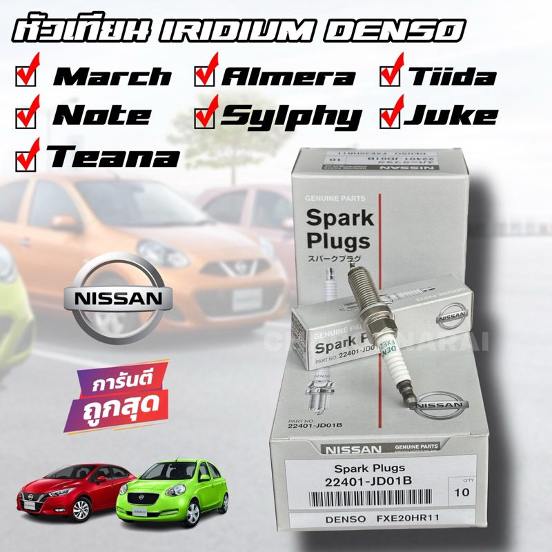 หัวเทียน นิสสัน  NISSAN Denso Iridium FXE20HR11 March,Almera,Tiida,Note,Sylphy,J