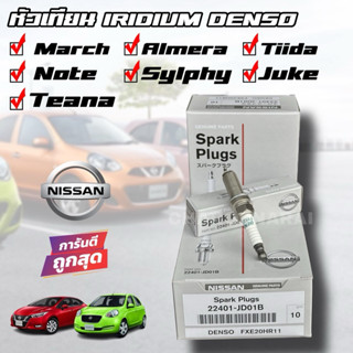 หัวเทียน นิสสัน  NISSAN Denso Iridium FXE20HR11 March,Almera…