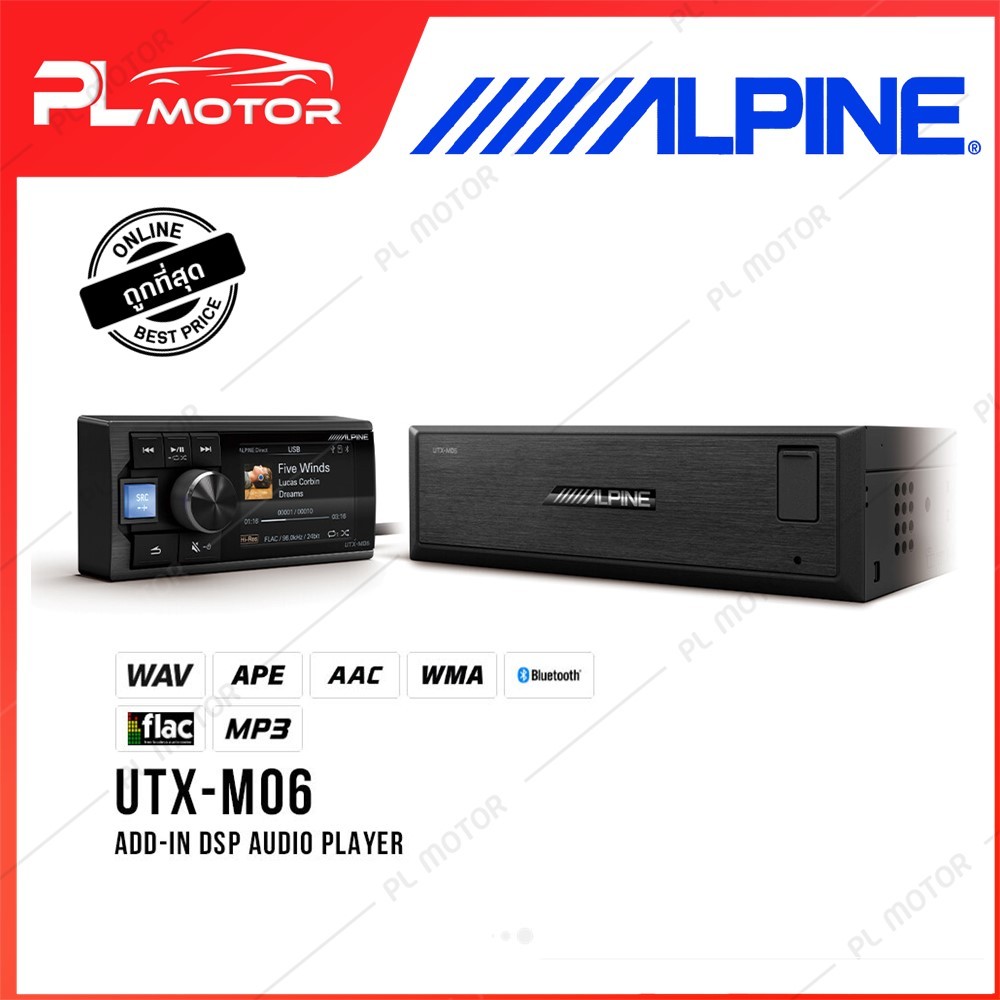 [ โค้ดลด NLBJVZ ] ALPINE UTX-M06 เครื่องเล่นเสียงเพลง DSP รองรับไฟล์ในระดับ Hi-res ที่ 96kHz/ 24bit