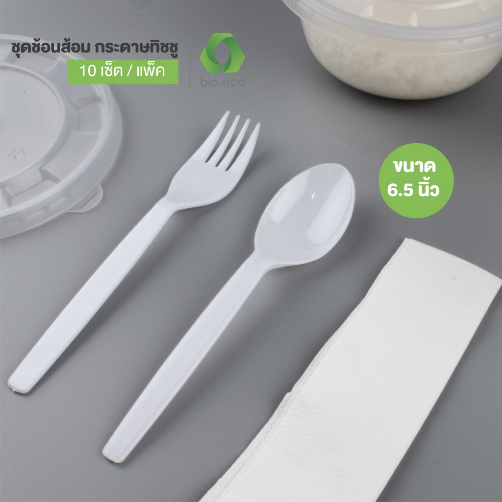 BIO-ECO ยกลัง  เซ็ตช้อนส้อมและกระดาษเช็ดปาก  ขนาด 6.5 นิ้ว Cutlery set 6.5” PS (White)  (500เช็ต/ลัง)