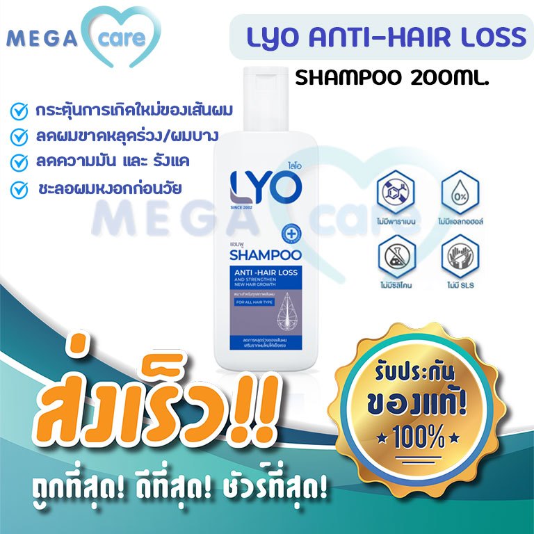 ของแท้ พร้อมส่ง!! แชมพูไลโอ LYO ANTI-HAIR LOSS SHAMPOO ขนาด 200ml