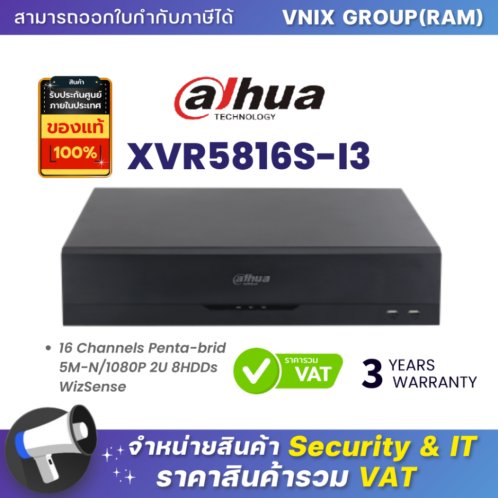 XVR5816S-I3 เครื่องบันทึก กล้องวงจรปิด Dahua 16ch Penta-brid 5M-N/1080P 2U 8HDDs WizSense by Vnix Gr