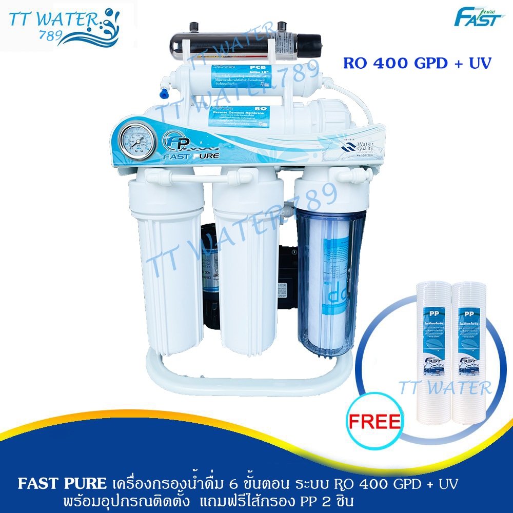 ฟรีค่าส่งFASTPUREเครื่องกรองน้ำ 6 ขั้นตอน ระบบ RO + UV ขนาด 400GPD (กระบอกแรกใส) แถมฟรีไส้กรอง PP 2 ชิ้น