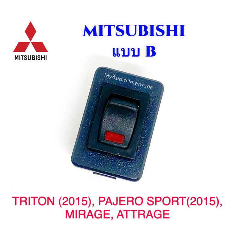 สวิตช์อเนกประสงค์ MITSUBISHI แบบ B สำหรับ TRITON 2015, PAJERO SPORT 2015, MIRAGE, ATTRAGE