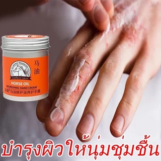 E131 ครีมน้ํามันม้า บํารุงมือ และเท้า ให้ความชุ่มชื้น ป้องกันการแตกร้าว