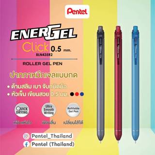 ปากกาเจล Pentel Energel Click BLN-435R2  ด้ามเรียวเล็ก ขนาด …