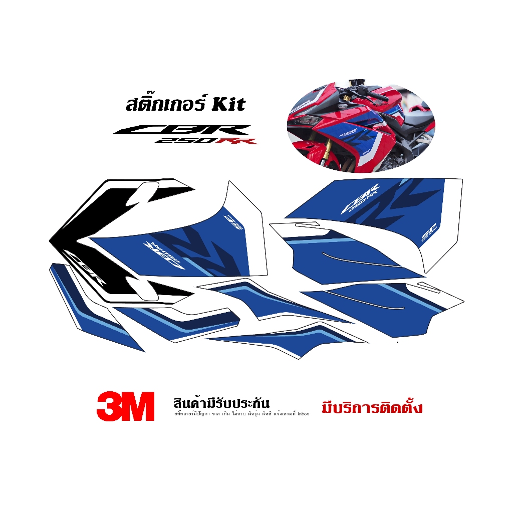 สติ๊กเกอร์ Honda Cbr250rr ลาย RR-r 2020 v.2